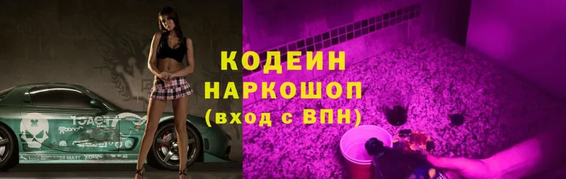 маркетплейс как зайти  Тюмень  Кодеин Purple Drank 